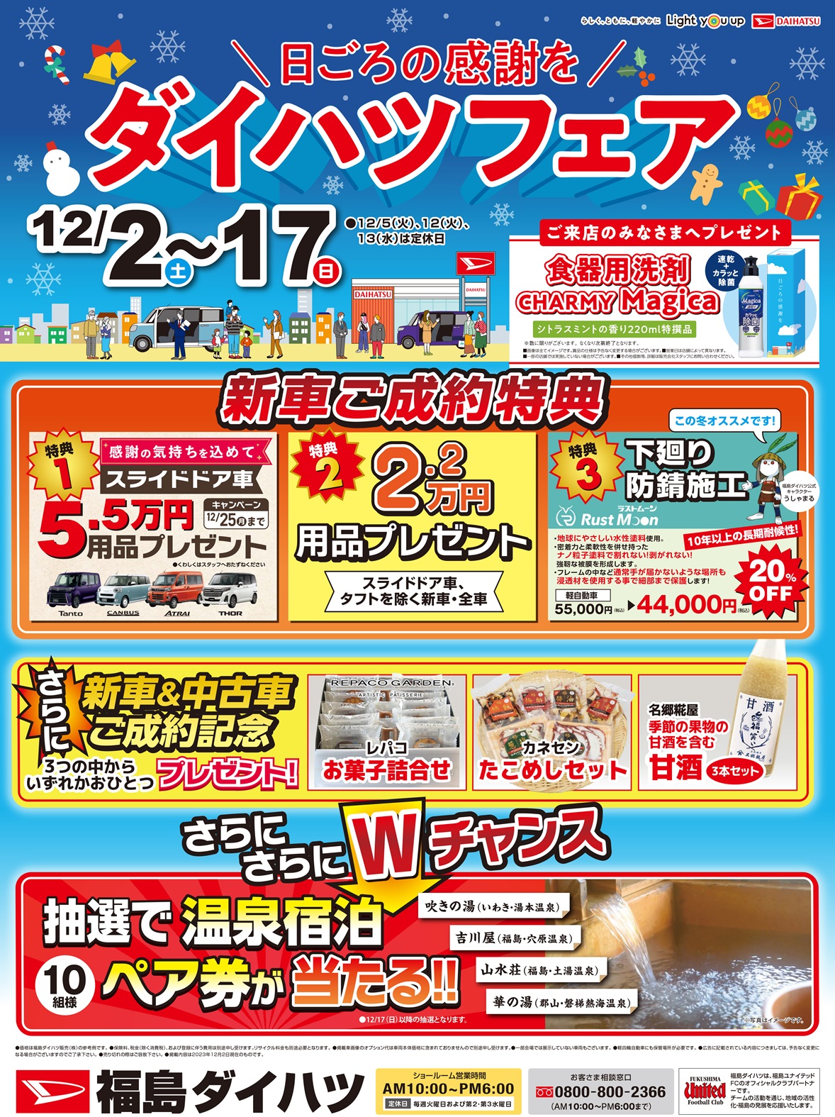 ☆日ごろの感謝を☆　ダイハツフェア
