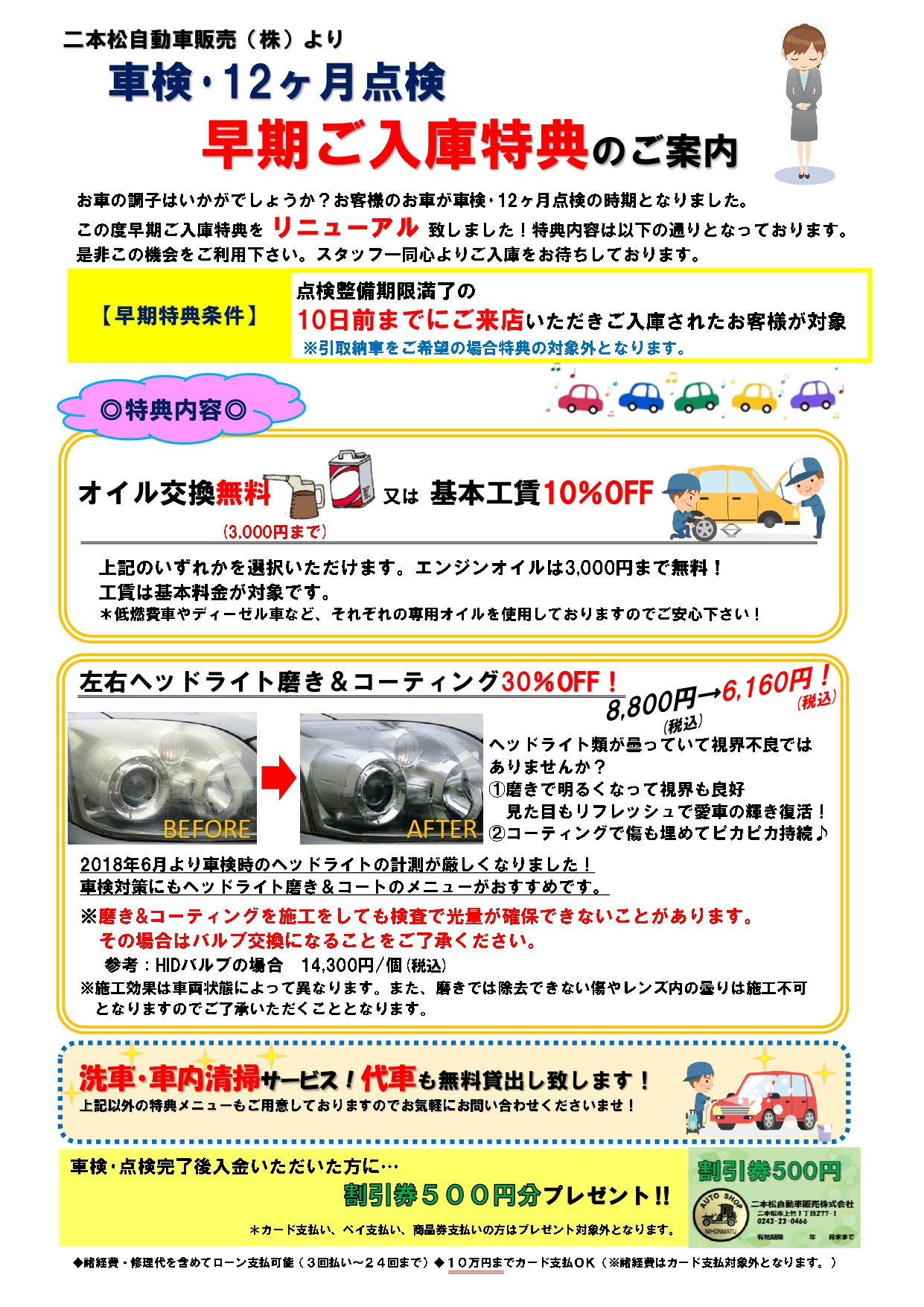 【ティッシュ➡割引券へ変更】車検・１２ヶ月点検早期入庫_page-0001