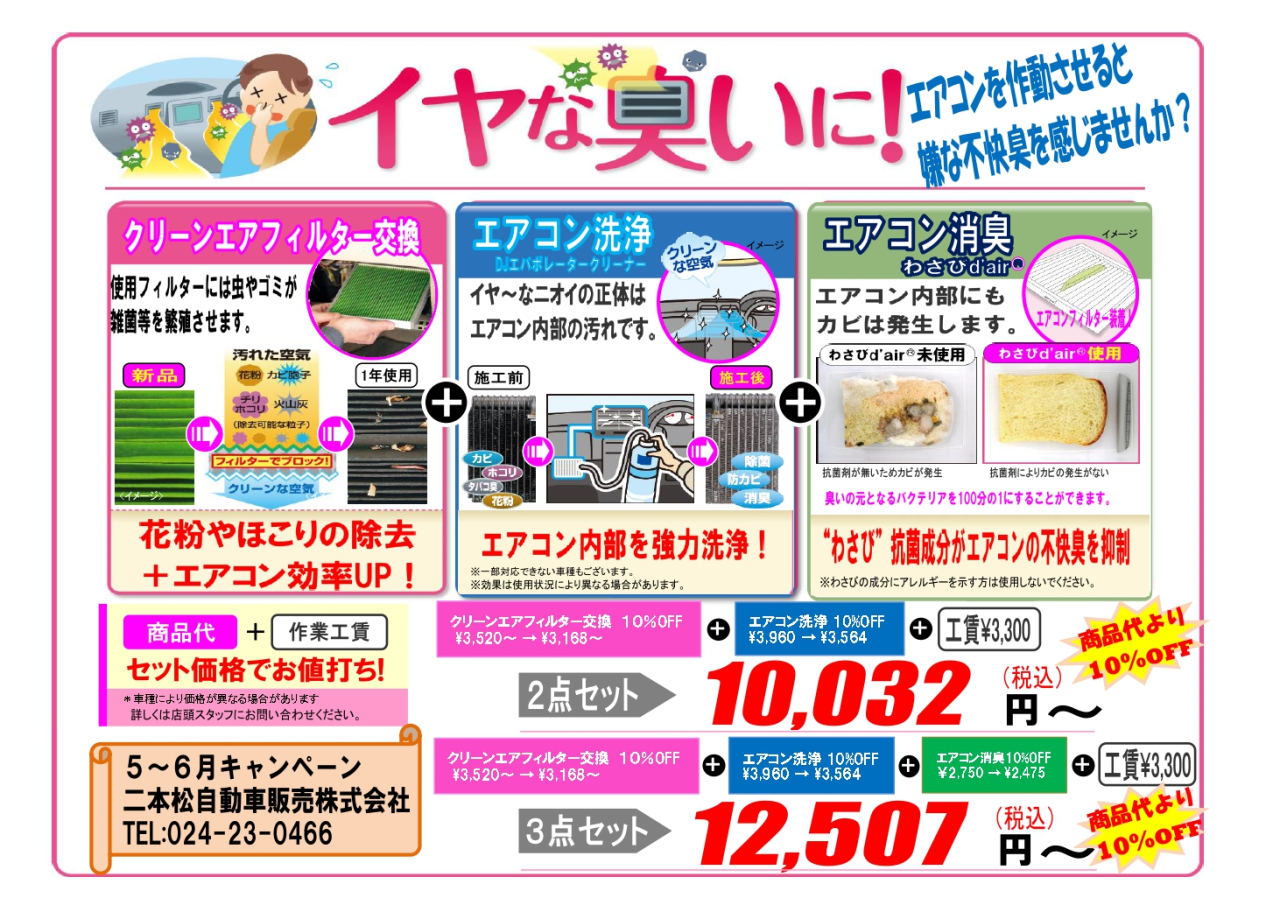 CAF+クイックエバポ+わさび_3メニューセット202505_page-0001