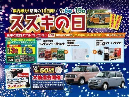 スズキの日