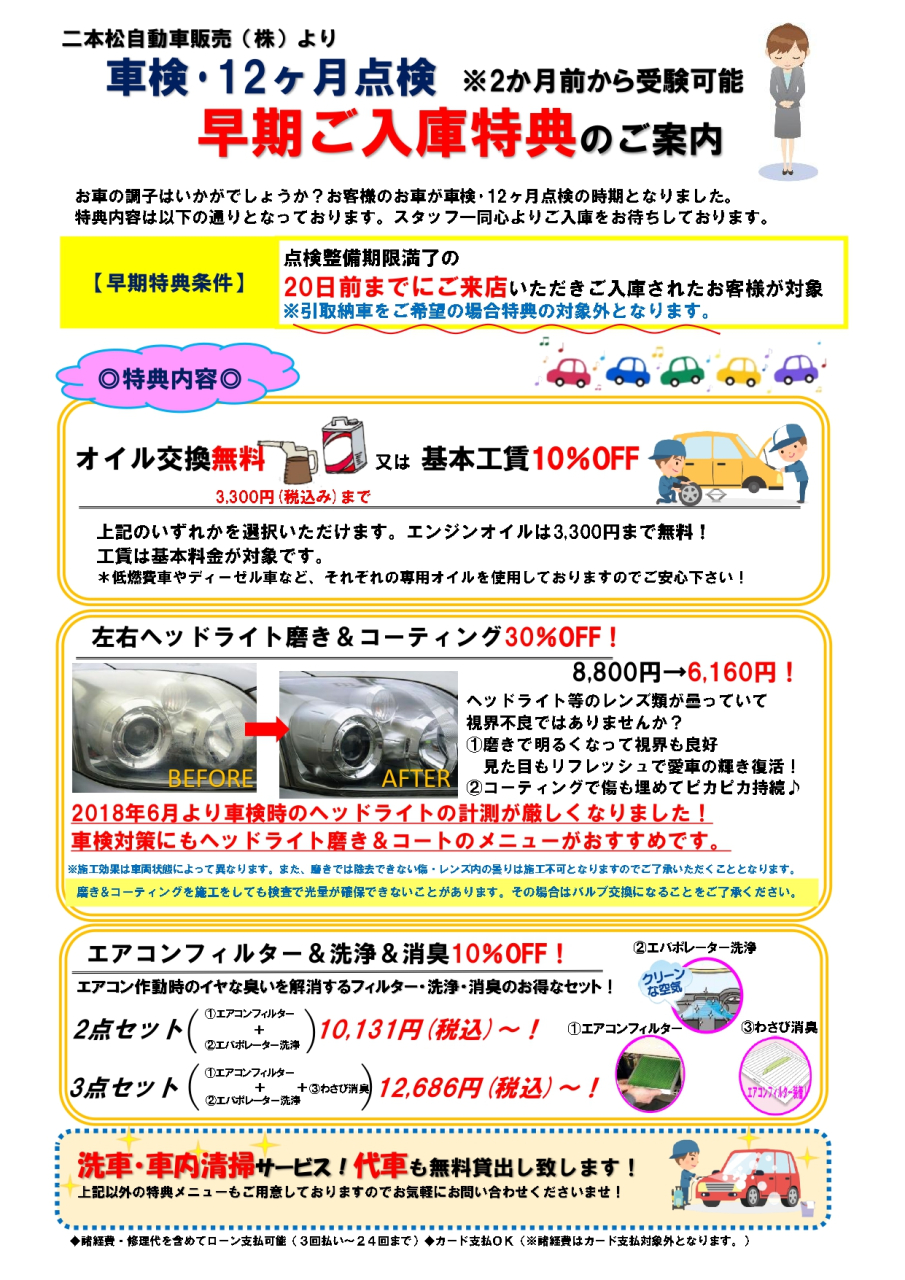 車検・１２ヶ月点検早期入庫202606_page-0001