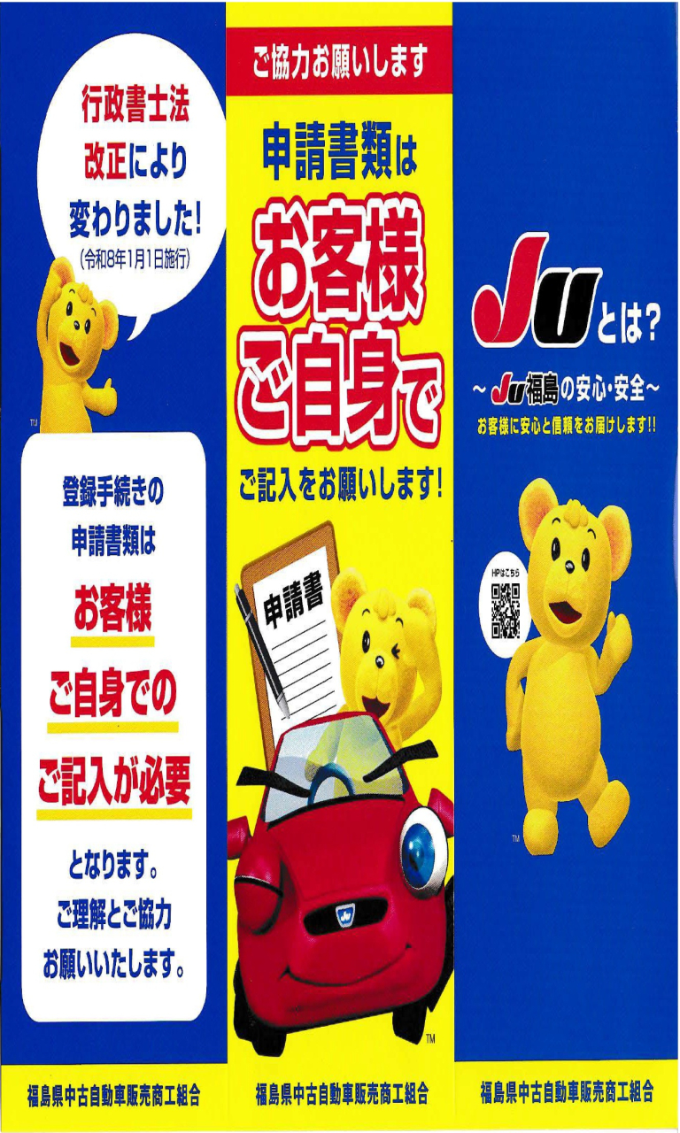 行政書士申請書類