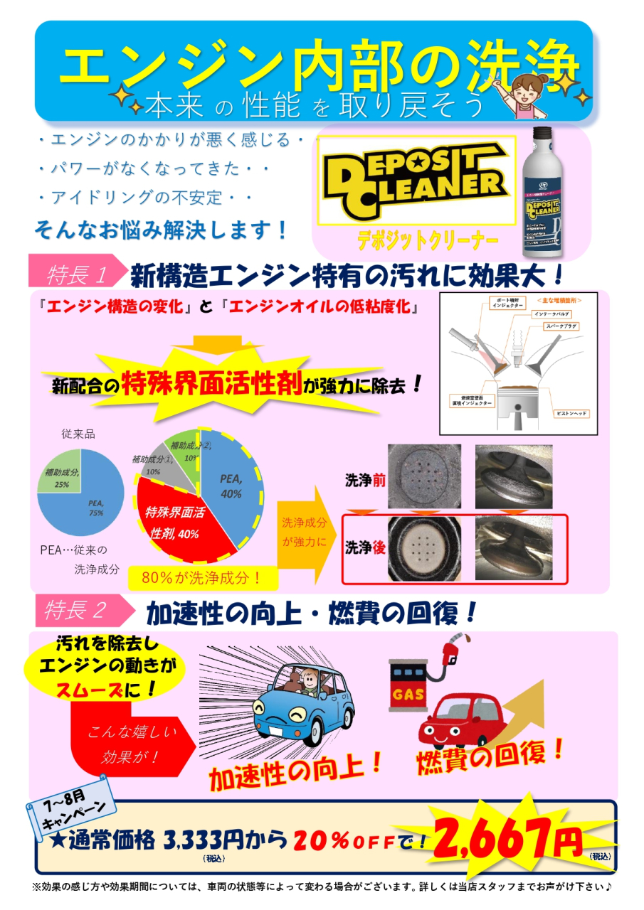二本松自販様デポジットクリーナチラシ7-8_page-0001